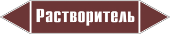 Маркировка трубопровода "растворитель" (пленка, 252х52 мм) - Маркировка трубопроводов - Маркировки трубопроводов "ЖИДКОСТЬ" - магазин "Охрана труда и Техника безопасности"